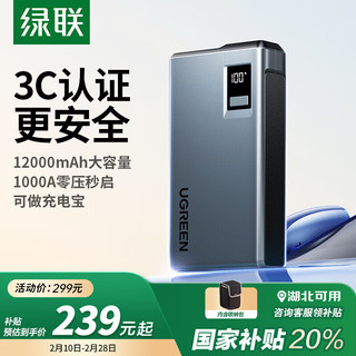 绿联 应急启动电源 12V 12000mAh