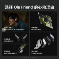 Ola Friend 字节跳动豆包AI智能体耳机 开放式不入耳蓝牙耳机运动