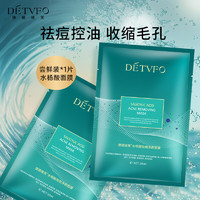 德德维芙 DETVFO 水杨酸祛痘面膜补水保湿去痘痘印控油细致毛孔收缩清洁女男士1片