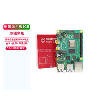 Raspberry Pi 树莓派 4B 树莓派4B 开发板人工智能python编程主板工业开发板1G主板