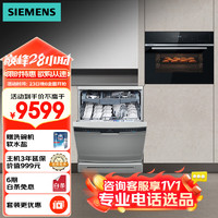 西门子 SIEMENS 16套大容量家用洗碗机精准涡流洗+嵌入式蒸烤炸炖一体机套装 SJ23HI88MC+CS8J4DNB1W