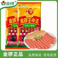 金锣 王中王火腿肠30g*9支方便面手抓饼炒饭烧烤早餐肠