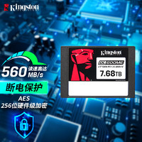 金士顿 7.68TB 企业级SSD固态硬盘 SATA3.0接口 AES 256位硬件级加密 DC600ME系列