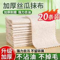 鲸清 厨房专用洗碗布 家用丝瓜抹布 百洁布 去油加厚 20条装