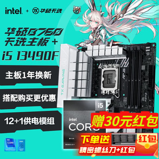 华硕 ASUS TX GAMING B760M WIFI 天选主板 支持DDR5 支持CPU 14700KF 板U套装 i5-13490F+B760M WIFI套装