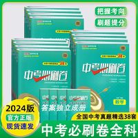 2023中考必刷卷语文数学英语地理生物真题精选38套中考复习必刷卷