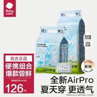 babycare 夏季超薄纸尿裤air pro婴儿弱酸透气宝宝日用尿不湿2包