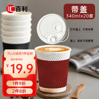 汇百利 HUO BAOLO 双色咖啡杯 340ml*20套 带盖 瓦楞防烫 黑红拼色