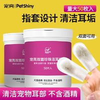 宠百思 PETBEST 宠物洁耳指套加厚狗狗耳朵清洁指套湿巾猫咪耳部耳垢清洁洗耳用品