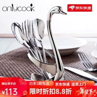 onlycook 创意天鹅底座餐具欧式不锈钢水果叉子勺子套装咖啡勺组合 10叉+单个天鹅座