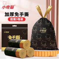 小奇猫 自动收口垃圾袋 45只（特厚） 黑色