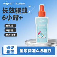 MISS CELL 母婴驱蚊喷雾 驱蚊神器 60ml