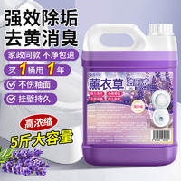 优诺康 薰衣草洁厕液 洁厕剂 2500ml 强力除尿垢除臭去污