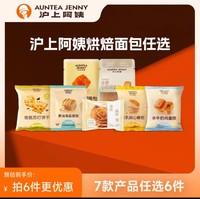 沪上阿姨 AUNTEA JENNY 小奶砖吐司面包 任选六件