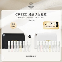 Creed 克雷德 香水组合1.7ml*8试香礼盒生日节日礼物送男女友