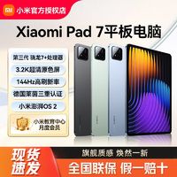 小米 Xiaomi 平板7 11.2英寸平板电脑 3.2K超清旗舰屏144Hz高刷新率骁龙7+