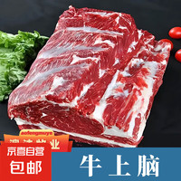 京喜 国产牛上脑大块整切雪花牛肉1斤装涮肉烤肉食材 500g±50g/袋