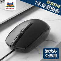 优派(ViewSonic)MU215 中手 有线连接 办公鼠标 磨砂手感 人体工学 黑色 MU215【有线办公鼠标】黑色低音 有线
