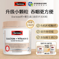 Swisse 斯维诗 钙片 300片 迷你钙