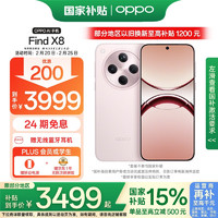 OPPO Find X8 5G手机 12GB+256GB 气泡粉