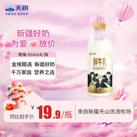 天润 3.6g蛋白质 鲜牛乳 950ml