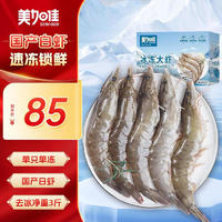 美加佳 国产白虾1.5kg 规格40/50 单冻大虾 烧烤食材 端午节送礼