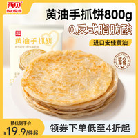 西贝莜面村 黄油手抓饼 800g