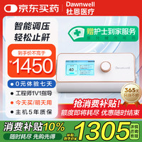 杜恩医疗 Dawnwell 全自动单水平睡眠呼吸机家用止鼾器智能打呼噜睡眠呼吸暂停呼吸器无创正压通气机DH-A720f