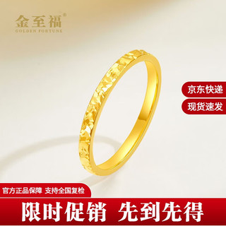 移动端、京东百亿补贴：金至福 GOLDEN FORTUNE 足金碎碎冰戒指男女款黄金固口素圈碎冰冰戒 约0.9g（多退少补-17圈）