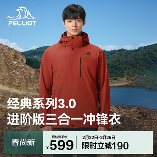 伯希和 PELLIOT [经典3.0]冲锋衣三合一男女冬户外硬壳登山外套115301054红XL