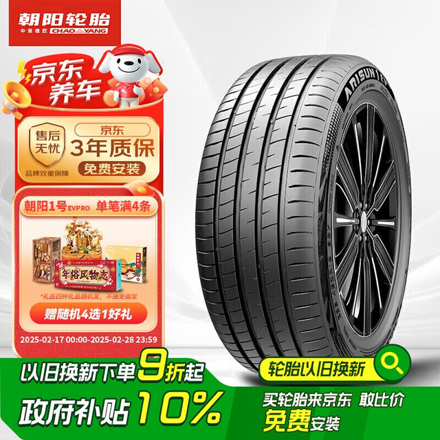 今日必买：朝阳轮胎 朝阳1号 静音棉轮胎/新能源轮胎 235/40R19 96Y ARISUN 1 EV PRO