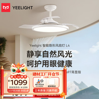 易来 Yeelight 直流变频智能风扇灯LED吊扇灯隐形扇叶简约餐厅卧室客厅L4