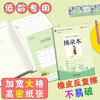 小学生书写规范---读书笔记本护眼本小开本小学生一二三四五六年级阅读记录读书记录