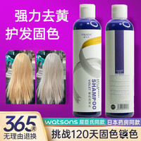 vikada 去黄洗发水移黄紫色洗发水锁色补色不伤发染发固色洗发露275ml