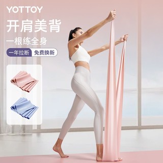 百亿补贴：YOTTOY 健身弹力带女弹力绳瑜伽阻力带力量训练拉伸拉力绳开肩练背拉力带