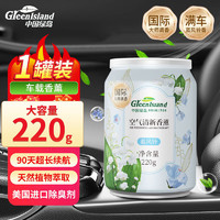 绿岛 Green island 蓝风铃空气香氛 汽车载香薰膏 220g