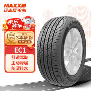 移动端、京东百亿补贴：玛吉斯 轮胎/汽车轮胎215/55R16 93V EC1 适配本田思域/雪铁龙