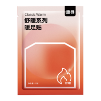 惠寻 舒暖系列暖足贴50片 暖宝宝贴加热鞋垫自发热鞋垫男女暖脚鞋垫 【舒暖系列★暖足贴】50片装