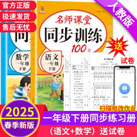 一年级下册同步训练套装语文+数学（共2本） 人教部版 课课练作业本 送同步试卷