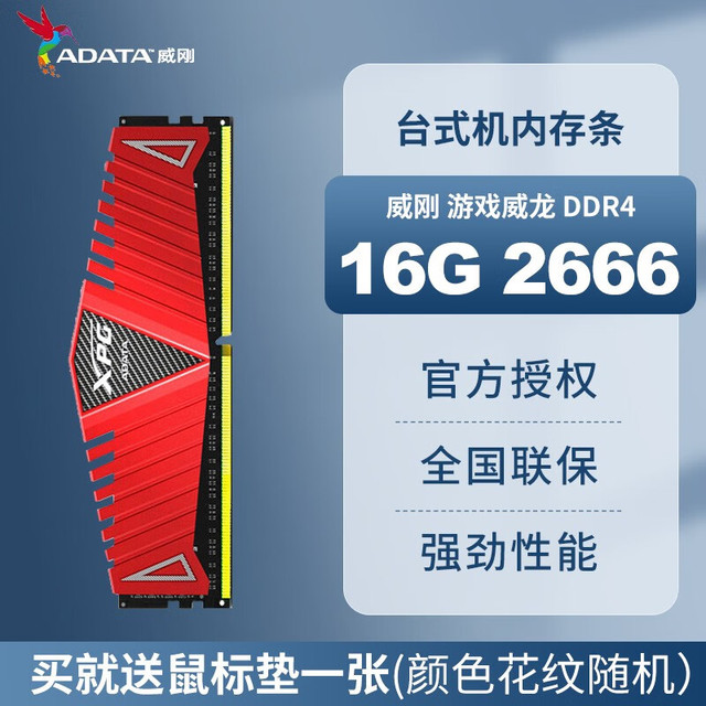 威刚 游戏威龙Z1 威刚8G 16G DDR4  2400 2666 XPG内存条台式机电脑电竞马甲内存 3000 3200内存 XPG 16G DDR4 2666