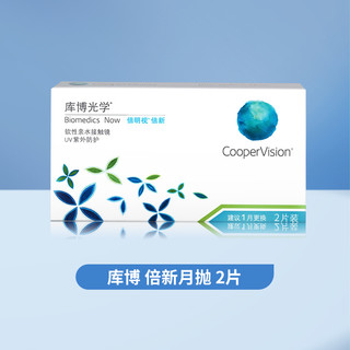 CooperVision 库博 光学倍明视月抛盒倍新2片隐形近视眼镜官方自营正品