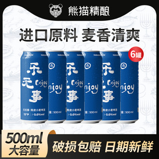 乐无事陈皮小麦啤酒  500ml*6罐