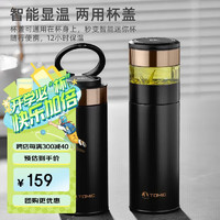 特美刻 智能保温杯陶瓷内胆茶水分离车载水杯男女商务泡茶杯子TW00050黑 一盖两用-智能款-黑色 350ml