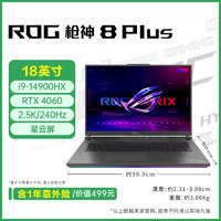 玩家国度 ROG 枪神8 Plus第14代酷睿 i9-14900HX 18英寸星云屏电竞学生游戏本笔记本电脑