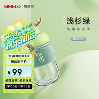 SIMELO 施美乐 玻璃杯女士水杯吸管杯夏季学生水杯子鹿岛杯浅杉绿390ML