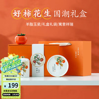 阿波罗之梦 好柿花生水杯茶杯送客户乔迁实用商务父亲节 好柿发生（杯+茶盘+茶叶罐）
