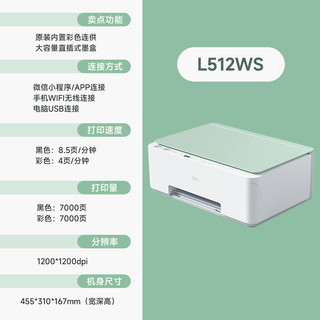 得力 L512Ws彩色无线家用小型打印机学生作业复印扫描一体机喷墨手机连接照片办公专用