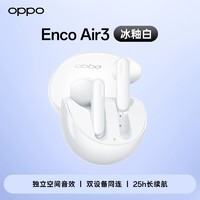 88VIP：OPPO Enco Air3 半入耳式真无线动圈蓝牙耳机