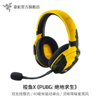 雷蛇 梭鱼X2.4G蓝牙PUBG绝地求生吃鸡手机电脑游戏无线耳机麦