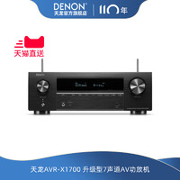 天龙 AVR-X1700H 7.0声道功放机 黑色